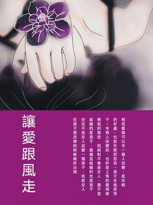 cover image of 讓愛跟風走